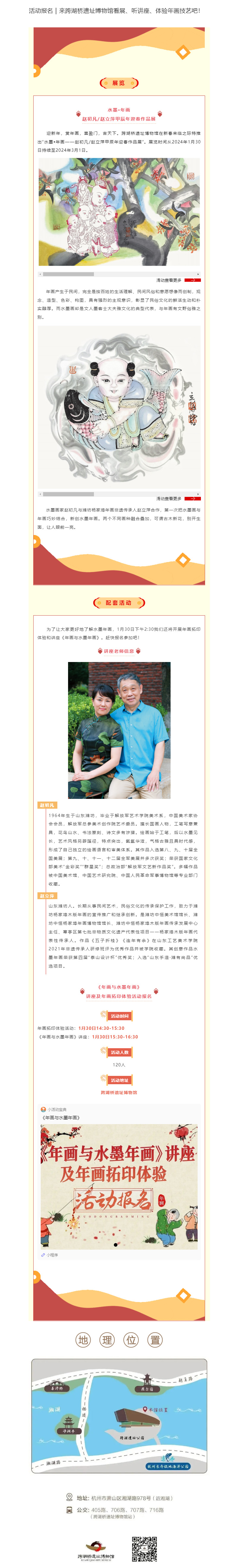 活动报名｜来跨湖桥遗址博物馆看展、听讲座、体验年画技艺吧！.jpg